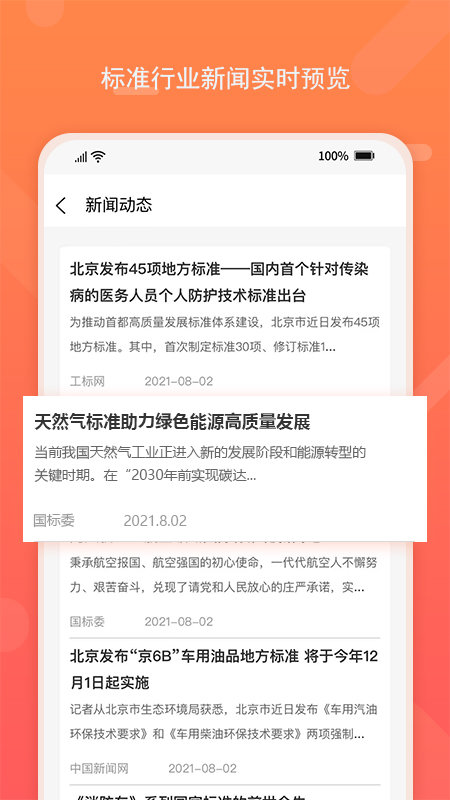 标准查app 截图2