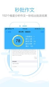 批改网软件 截图1