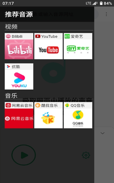 吸音者app 截图1