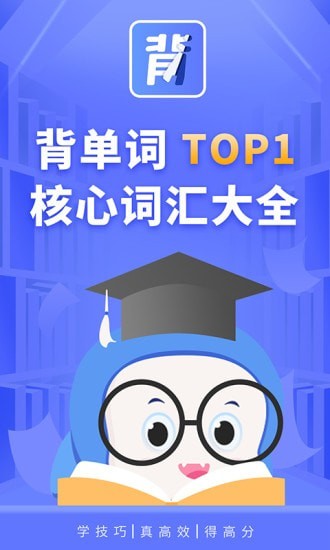 趣味背单词app 截图1