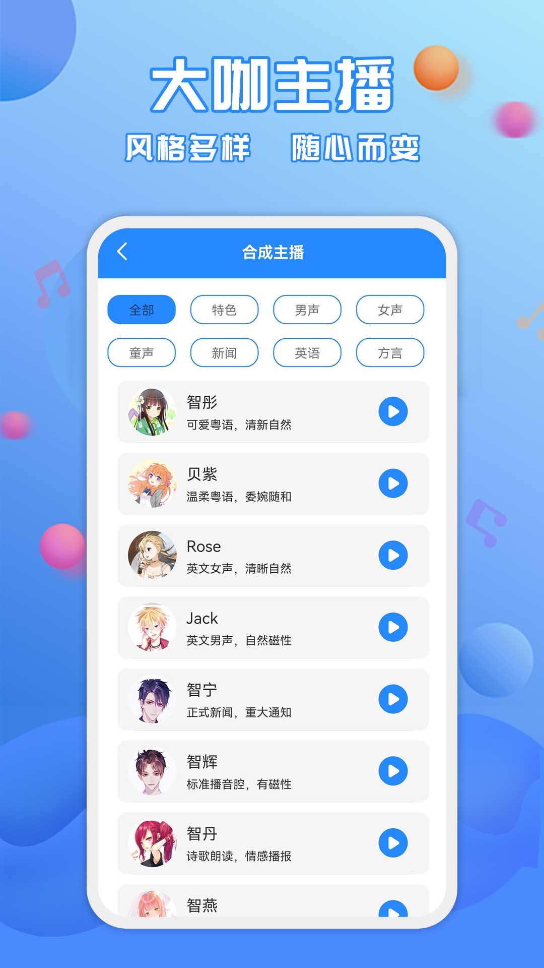 广告配音工具 截图5