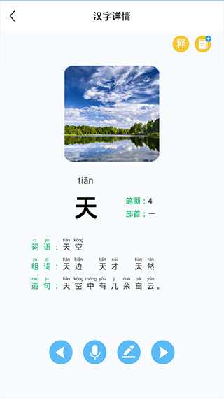 幼儿认字 截图4