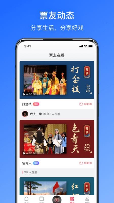 戏曲听听app 截图3