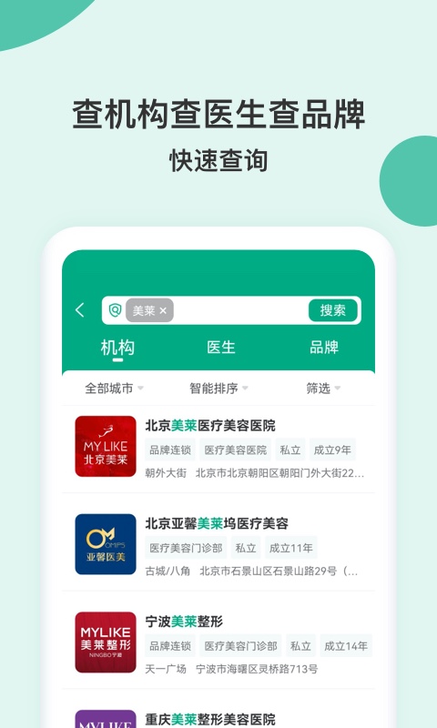 医美查app 截图3