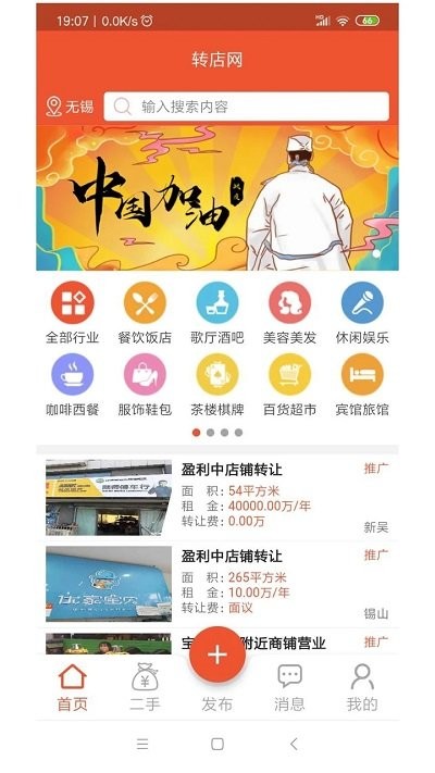 转店网软件 截图4