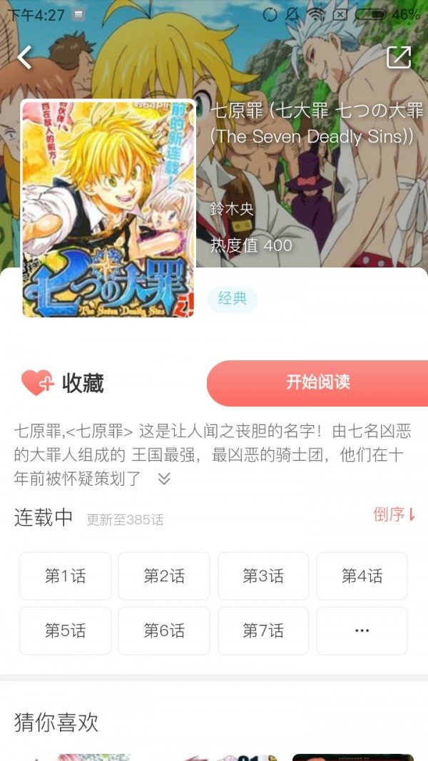 非麻瓜漫画免费最新 截图1