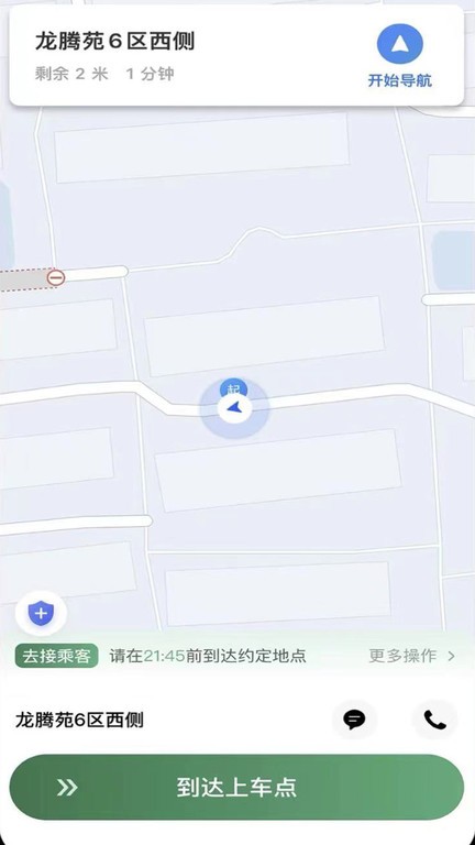 lbcx出行软件 截图4