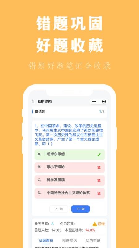 专升本刷题宝 截图3