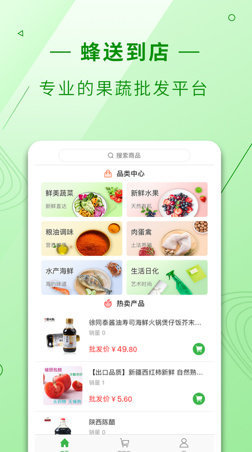 蜂送到店APP