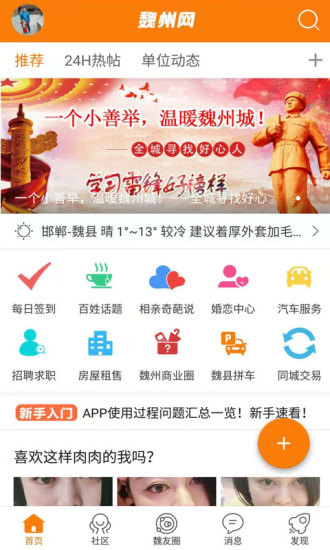 魏州网app 截图1