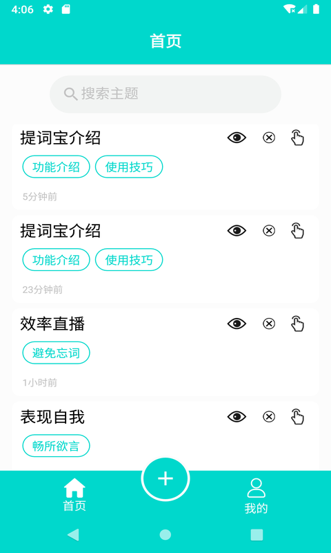 黑狐提词 截图1