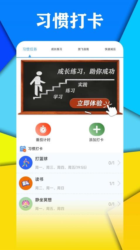 打卡自律百分百app