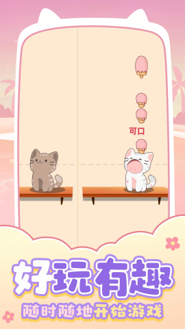猫咪养成日记 截图2