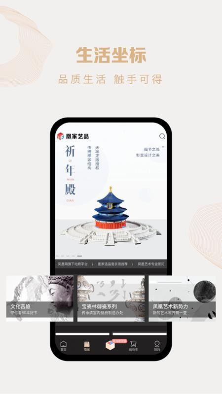 凰家艺品商城 截图1