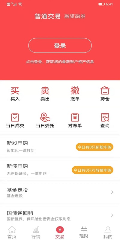 中邮证券手机版 v7.2.1.0 安卓最新版 截图3