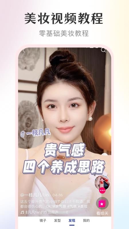 美妆镜子app 截图2