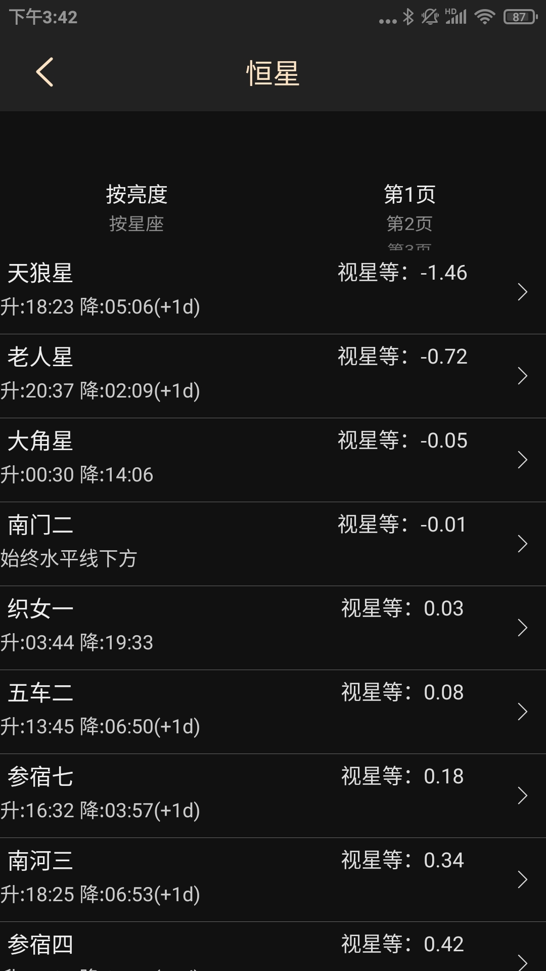 天文观星指南app 1.6 截图1