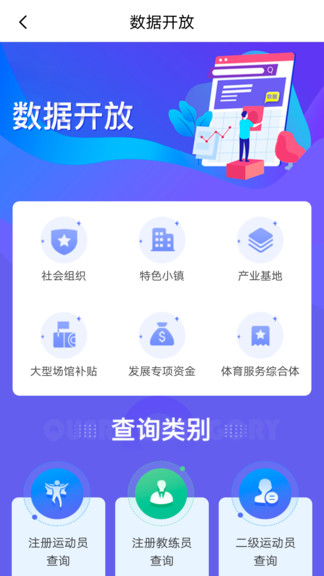 苏州体育 截图1