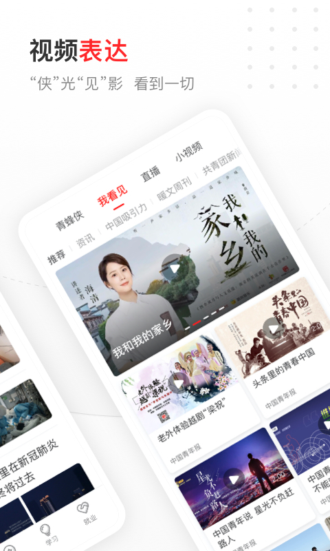 中国青年报APP 截图2