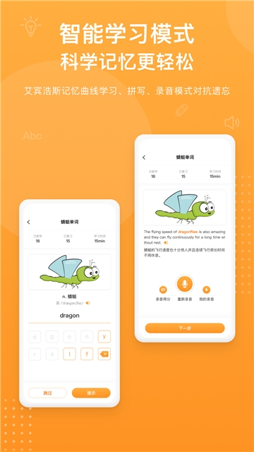 蜻蜓单词app 截图3