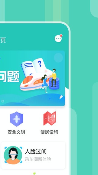 昆明地铁v1.4.0  截图1