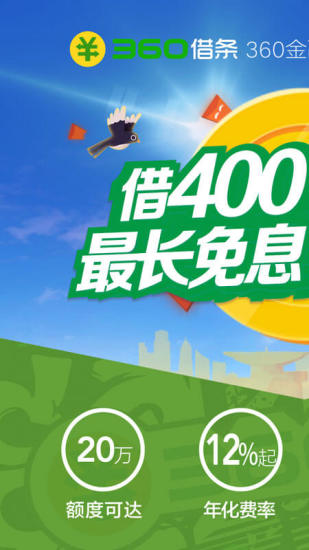 360借条软件