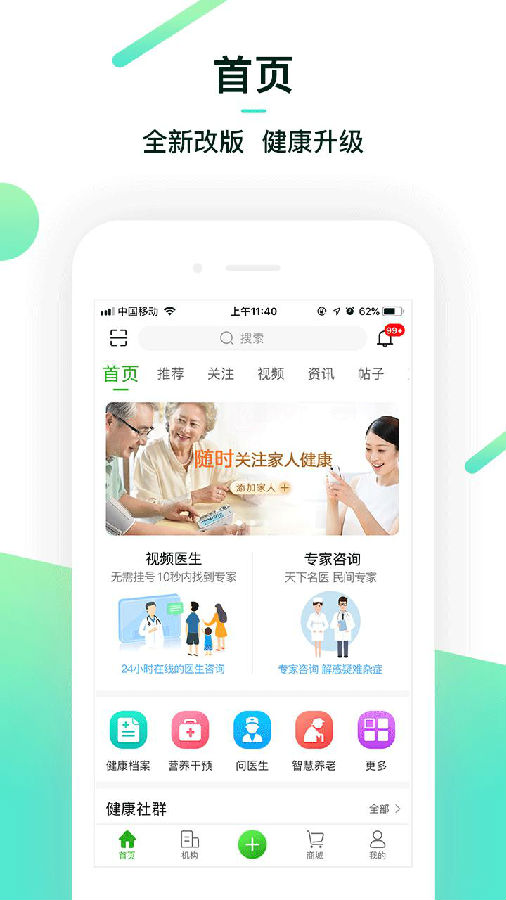 康乐富健康管家app 1