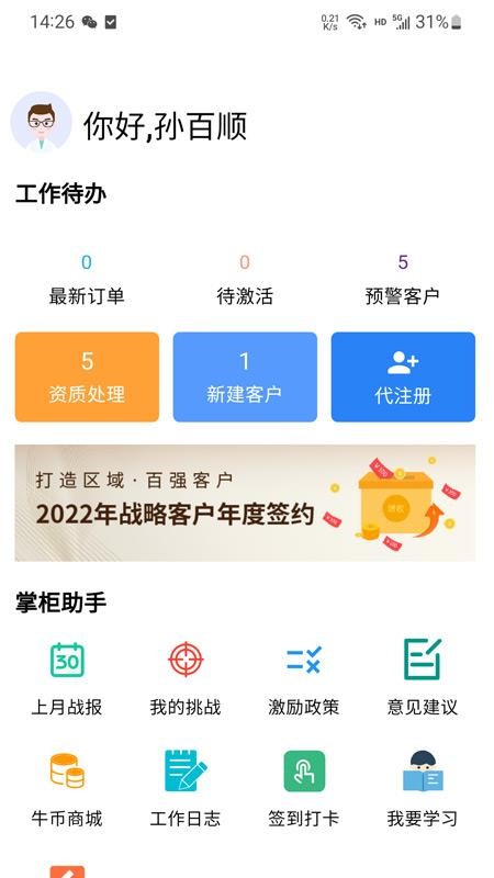 青牛掌柜Pro软件 截图3