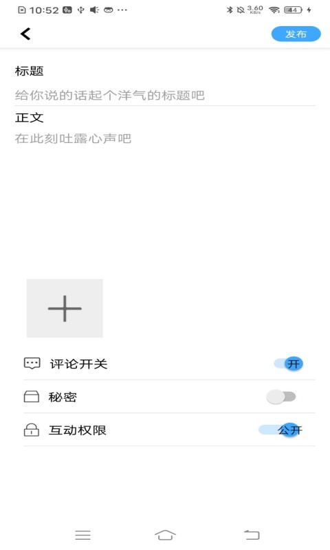 有心事树洞app 截图2