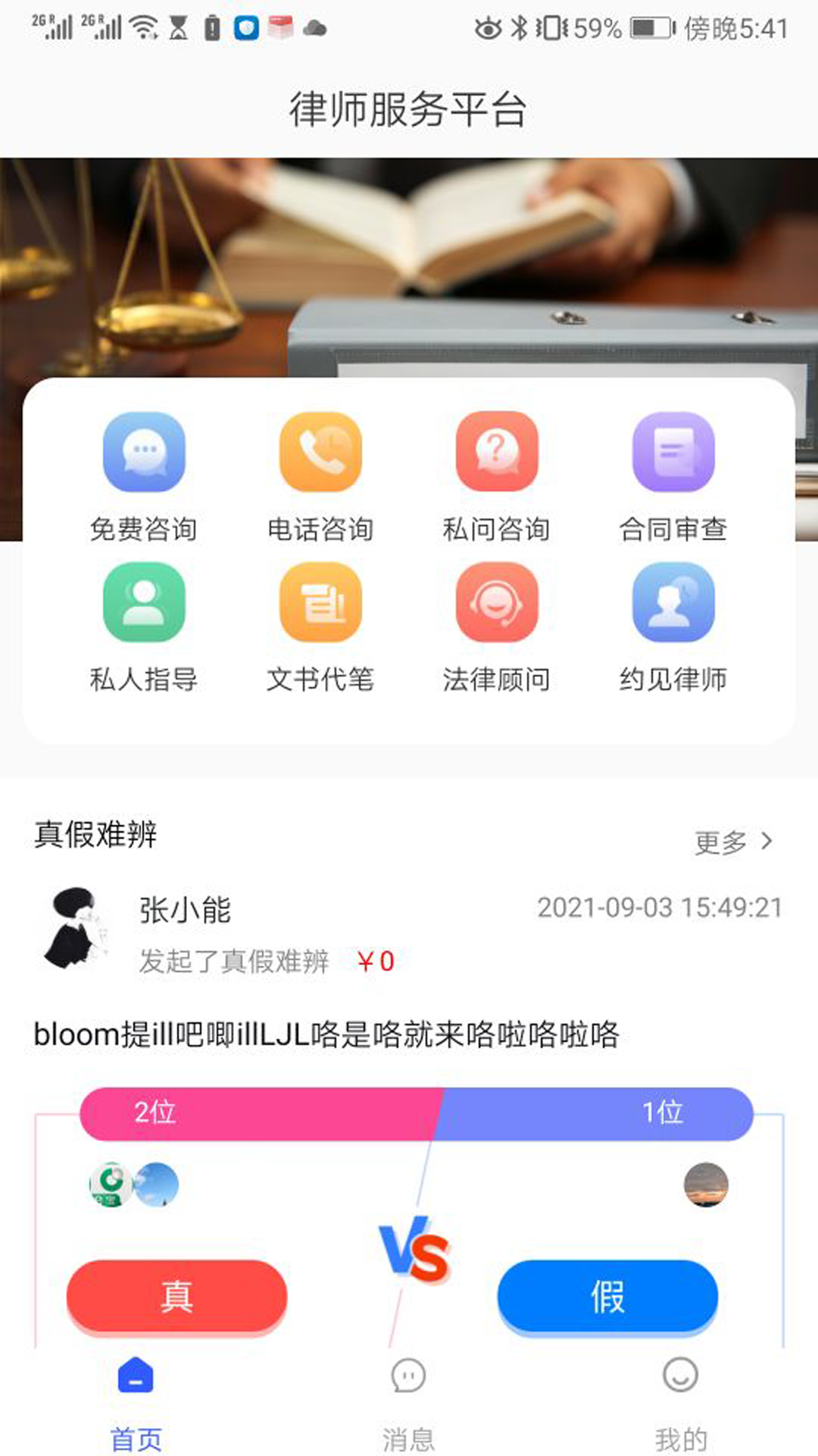 勤问律师1.7.4