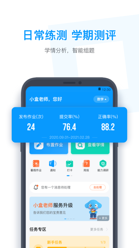 小盒老师app 4.3.22