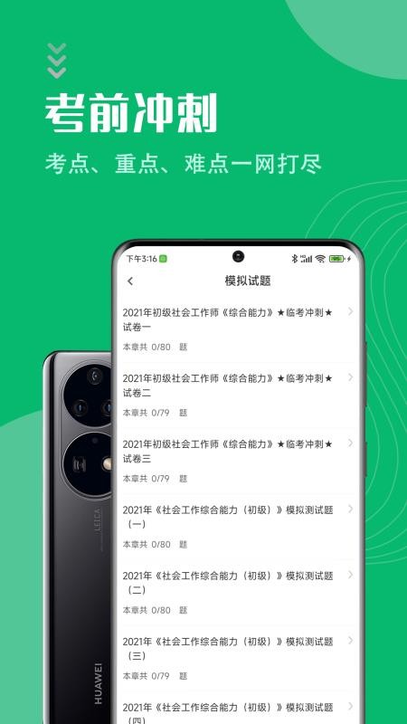 社会工作者智题库手机版