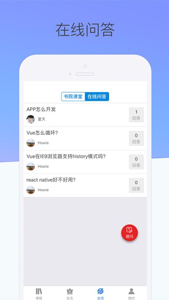 泛网微课app