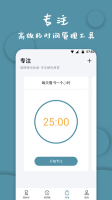 计时器软件 截图5