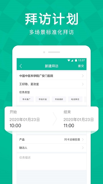 linker拜访app 截图4