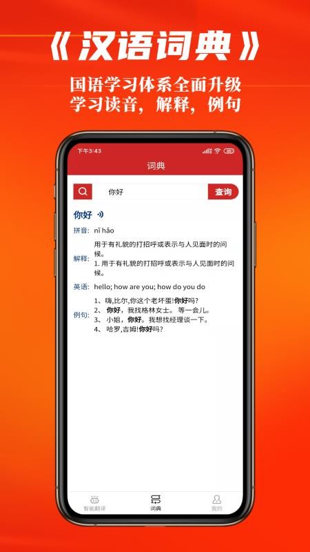 国语学习app 截图4