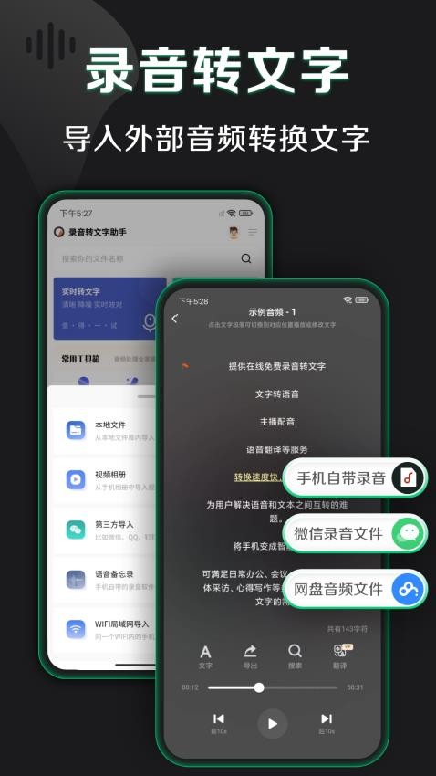 松鼠录音转文字软件 截图2