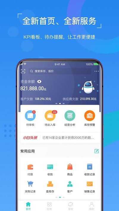 金蝶精斗云 截图2