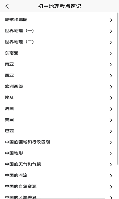 地理历史学习助手 截图4