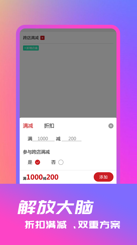 满减神器app 截图2