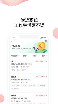 快米找工作 截图4