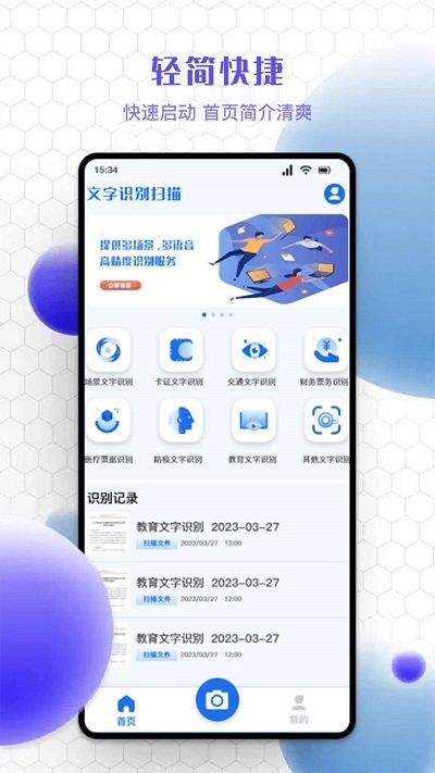 精准文字识别提取软件 截图1