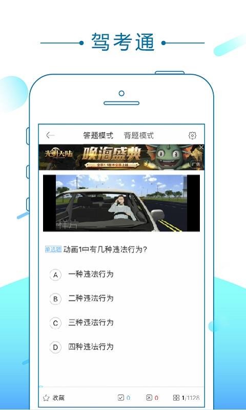 驾考通 截图2