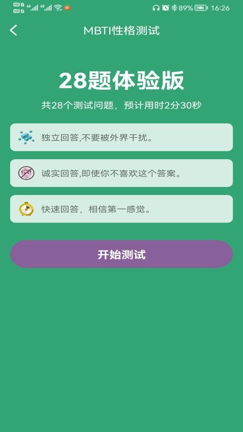 MBTI人格测试app 截图3