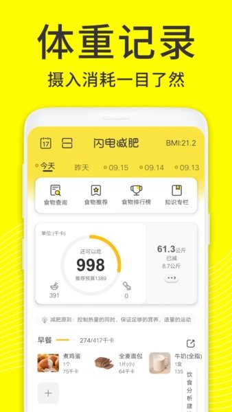 闪电减肥日记app 截图3