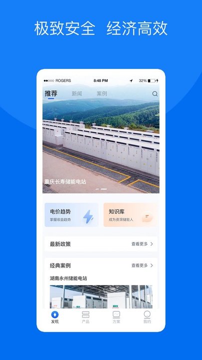 奇点储能app 截图1