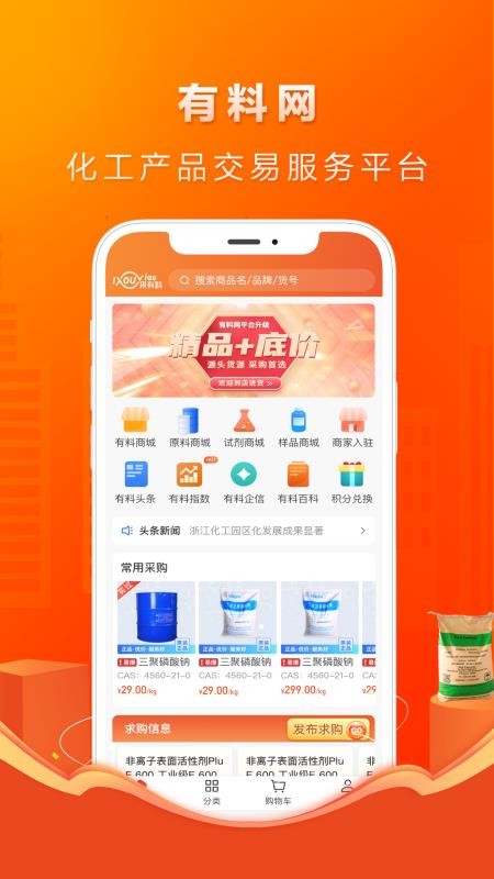 有料网app 截图5