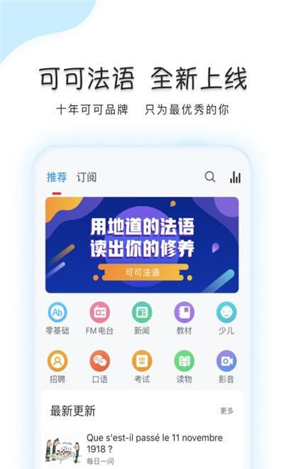 可可法语 截图3