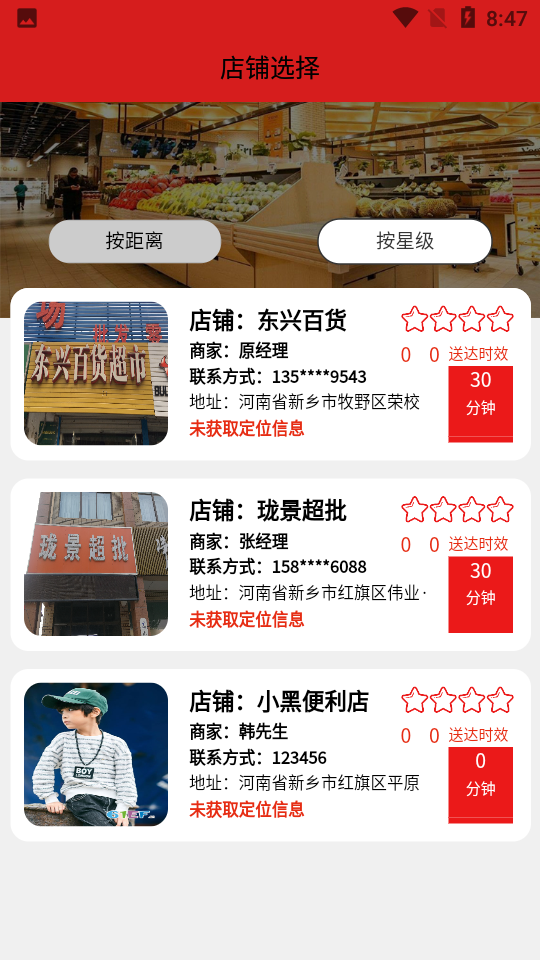 家边小店app 截图1