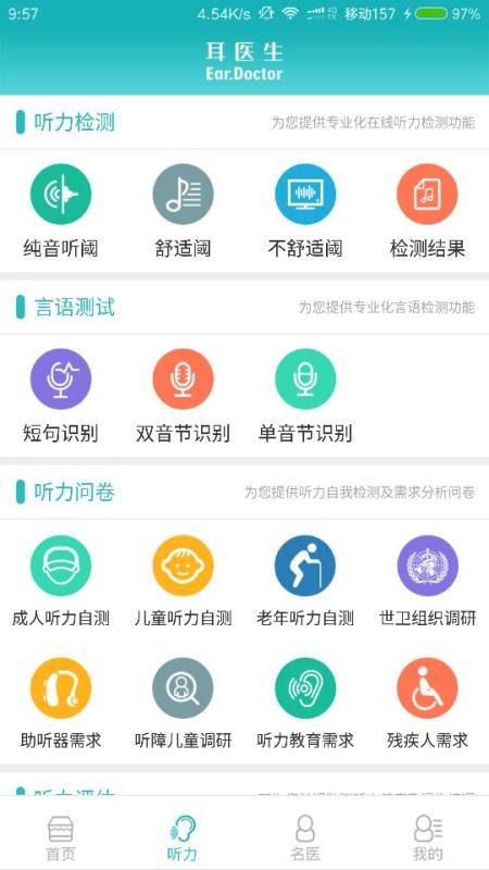 耳医生听力2.1.3 截图3